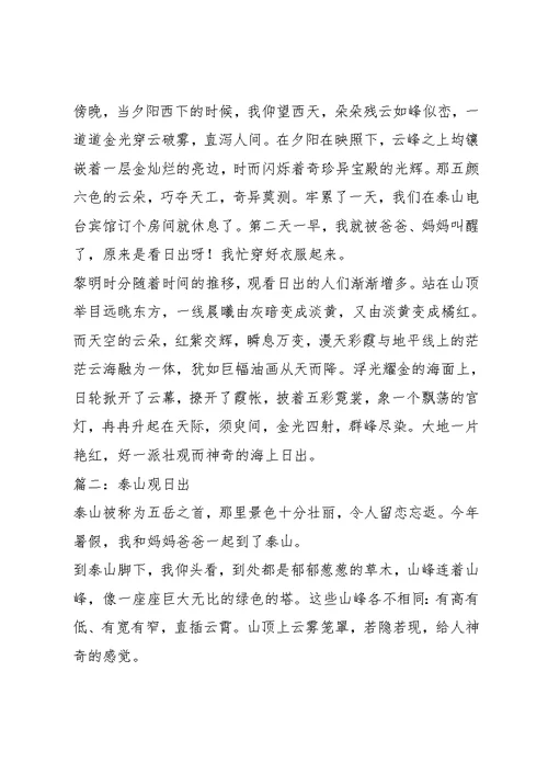 观日出作文6篇