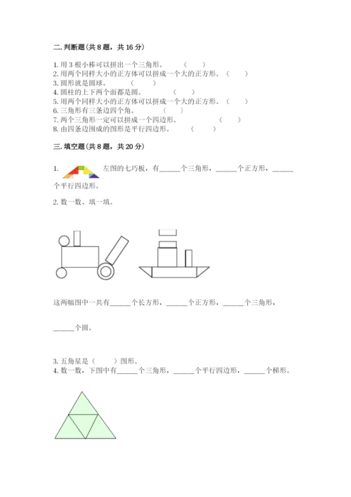 西师大版一年级下册数学第三单元 认识图形 测试卷及答案参考.docx