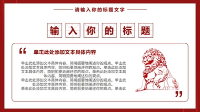 红色文化-红色党政风图文PPT单页
