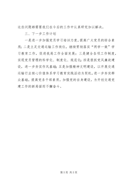 交通运输局某年党建工作总结.docx