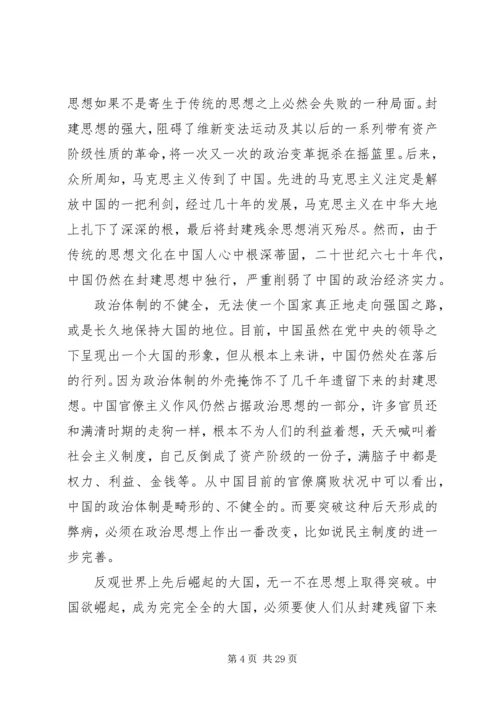 大国崛起读后感 (6).docx