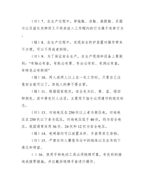 员工安全教育培训试题及答案3篇.docx