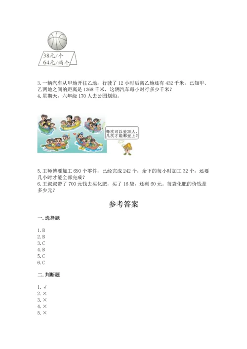 苏教版四年级上册数学第二单元 两、三位数除以两位数 测试卷及参考答案（基础题）.docx