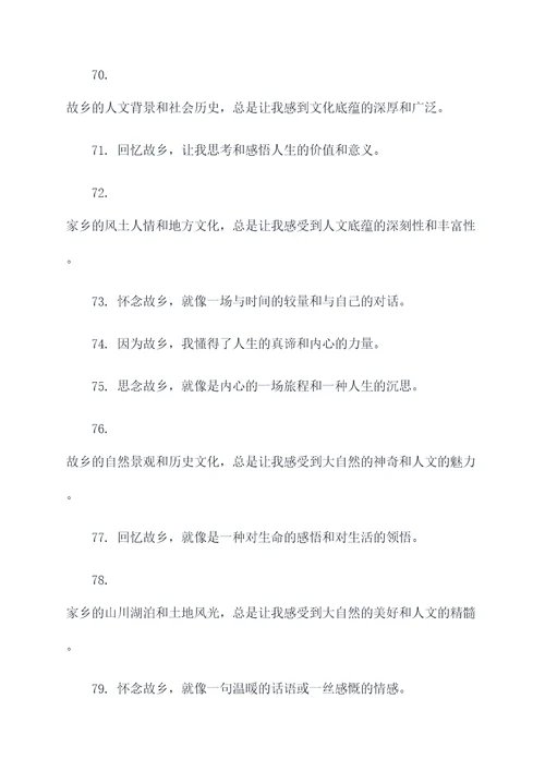 用思念故乡的名言名句