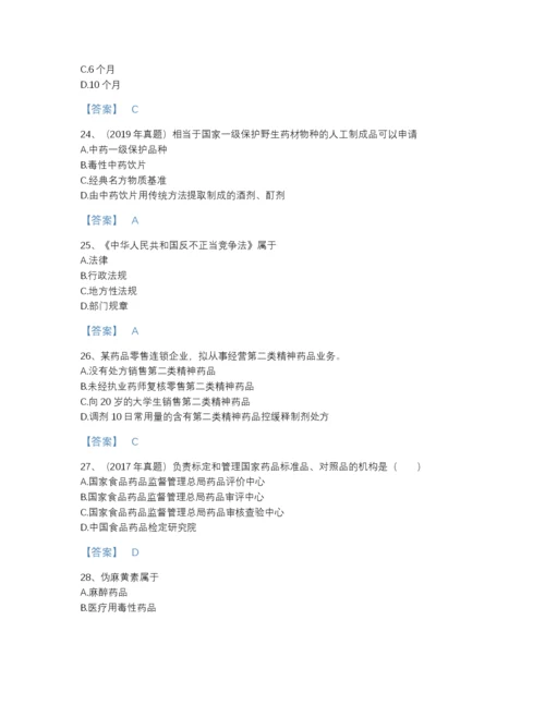 2022年江西省执业药师之药事管理与法规自测模拟预测题库精品含答案.docx