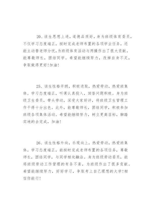 高二班主任期末评语.docx