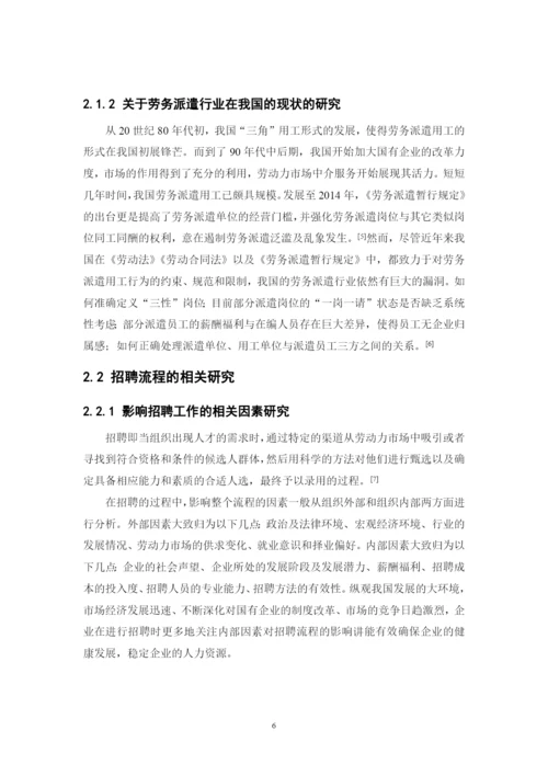 毕业论文－陈思颖－16人管2-1620711629.docx