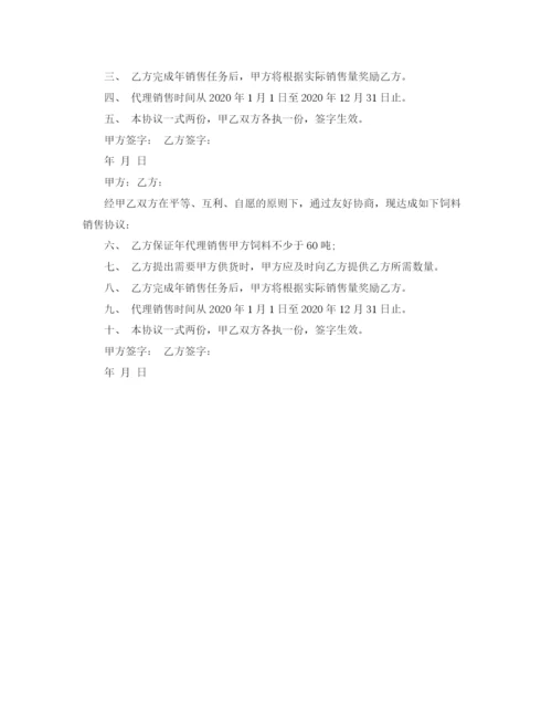 2023年饲料销售合同.docx