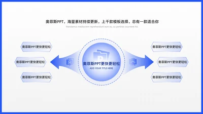 商务风蓝色对比关系发散汇聚关系6项PPT
