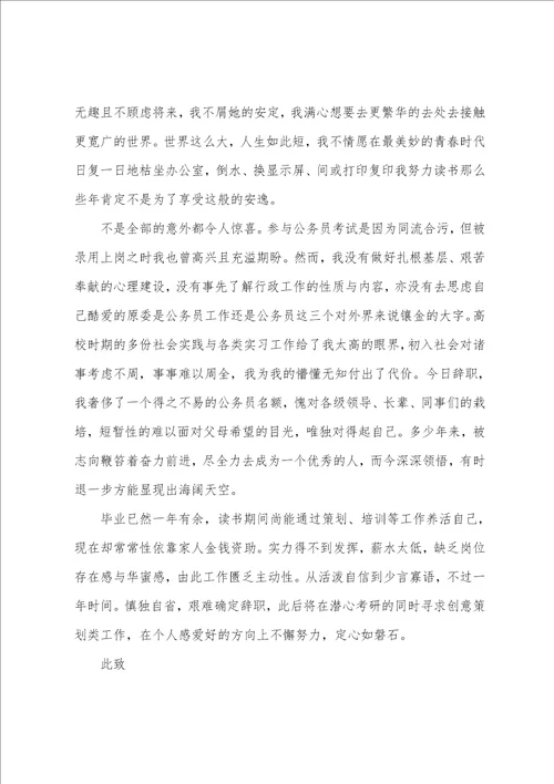 公务员辞职报告精选范文