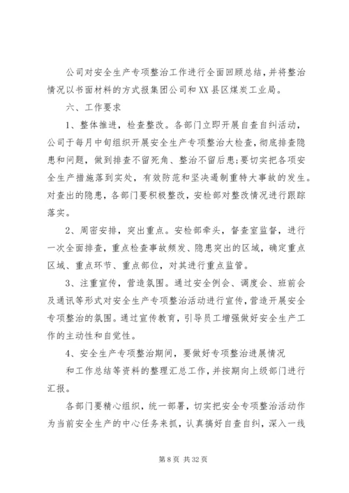 路外伤亡和道口安全专项整治活动实施方案[5篇范例].docx