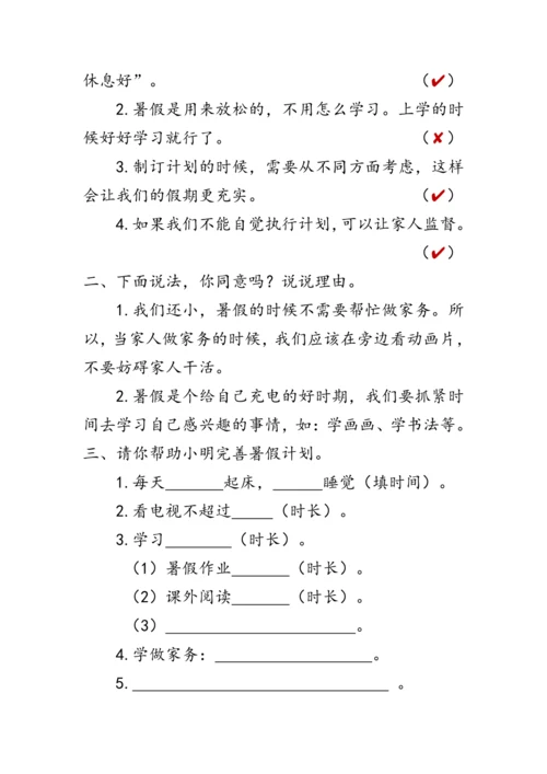 1.《假期有收获》（教案）人教版二年级道德与法治上册