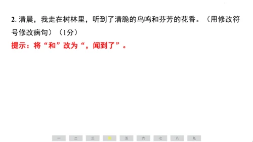 统编版语文三年级上册（江苏专用）第七单元素养测评卷课件