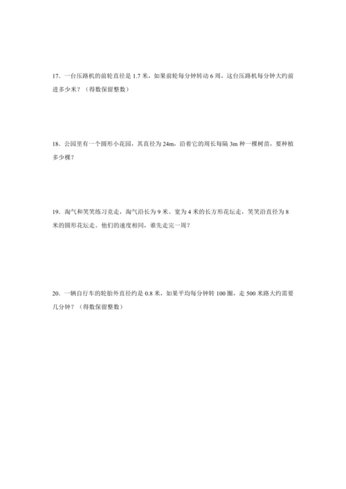 5.2圆的周长（讲义）（知识梳理 专项练习）六年级数学上册人教版