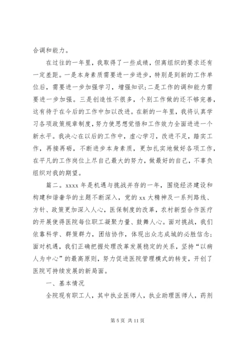 7医务人员年度考核个人总结.docx