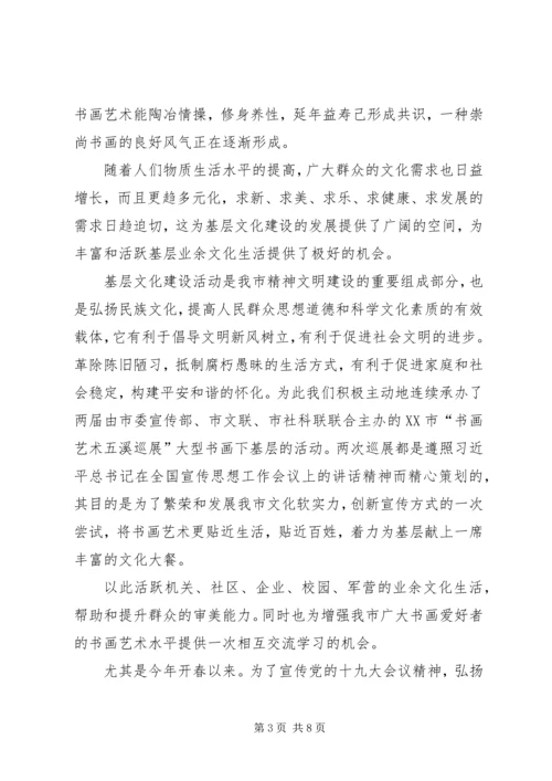 书画艺术研究会工作总结.docx