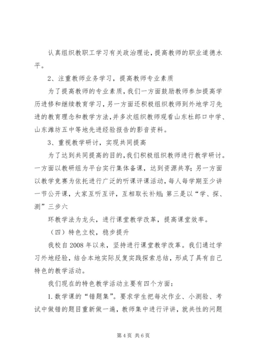 学校管理汇报材料精编.docx