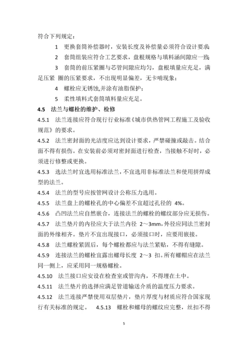 供热管网维修技术规程.docx