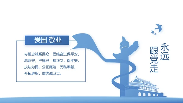蓝色大气公安警察派出所年年终总结演讲PPT模板
