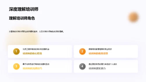 理想与热情：培训师之我见