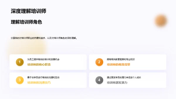 理想与热情：培训师之我见