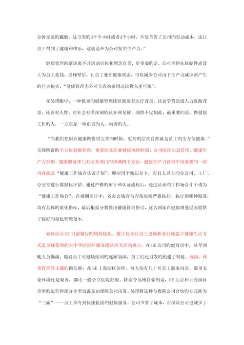 吴瑾：用全方位健康管理战略护航员工幸福、助力公司发展.docx