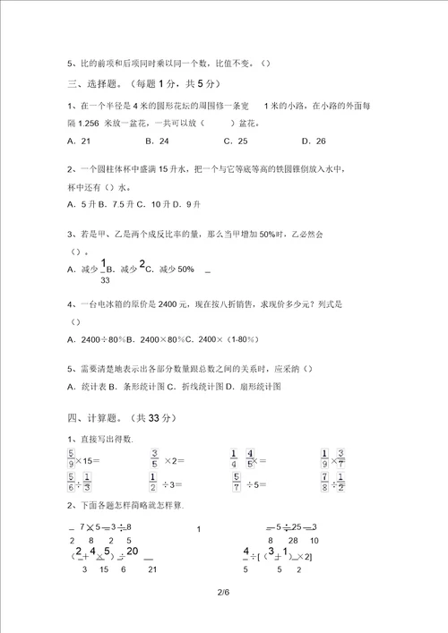 最新西师大版六年级数学上册期中测试卷全面