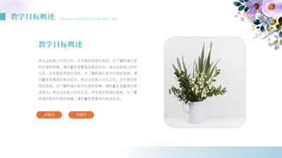 小清新花卉教学模板