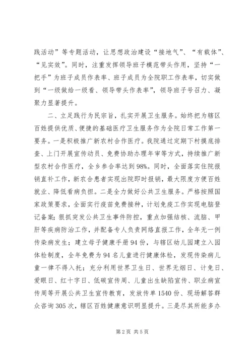 乡卫生院领导班子工作总结.docx