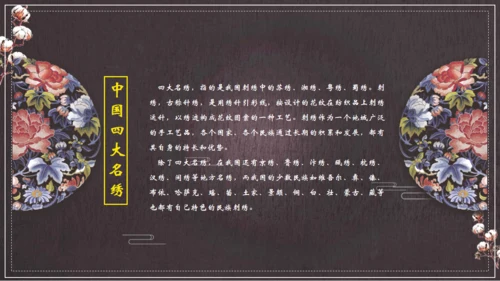 中国风刺绣讲解通用PPT课件