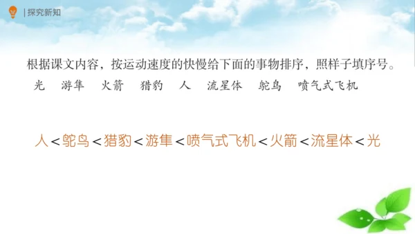 7 什么比猎豹的速度更快 第一课时 课件
