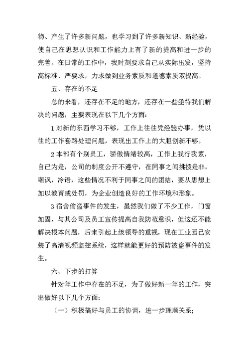 公司管理员XX年度个人工作总结—工作总结