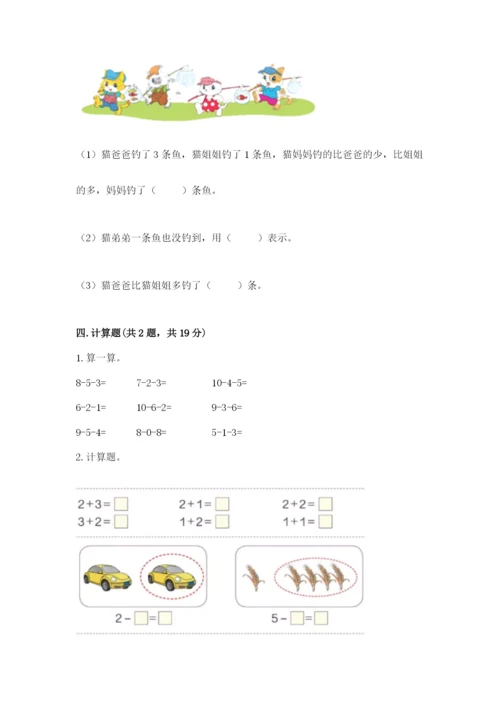 北师大版一年级上册数学期中测试卷【word】.docx