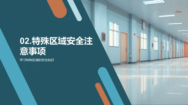 全面提升校园安全