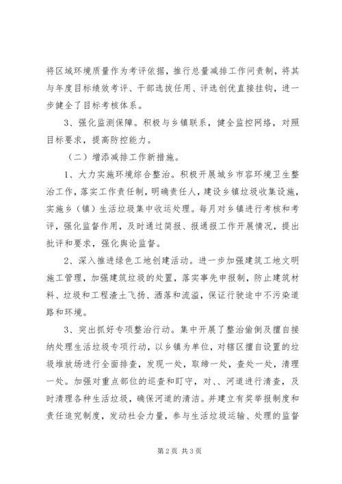 城管局污染减排情况汇报.docx