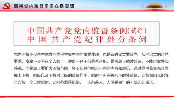 解读2016十八届六中全会党课PPT模板