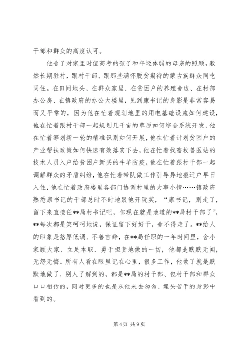 优秀公安警察事迹材料三篇.docx