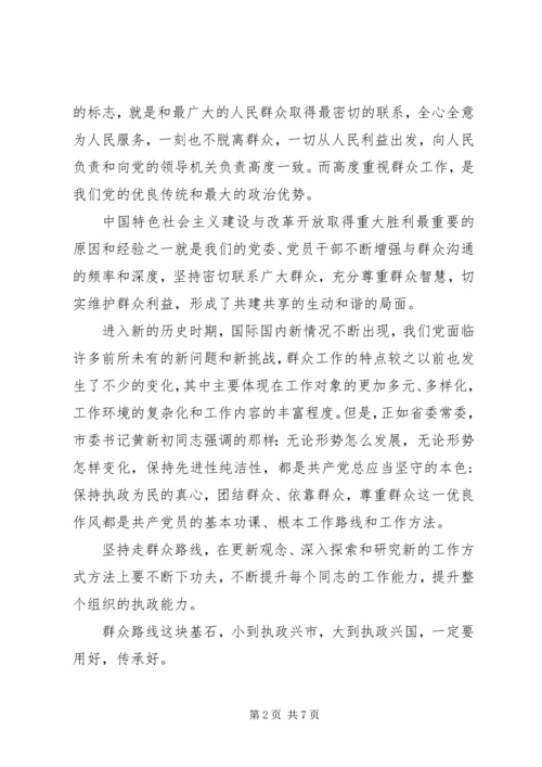 学习党群众路线心得体会 (2).docx