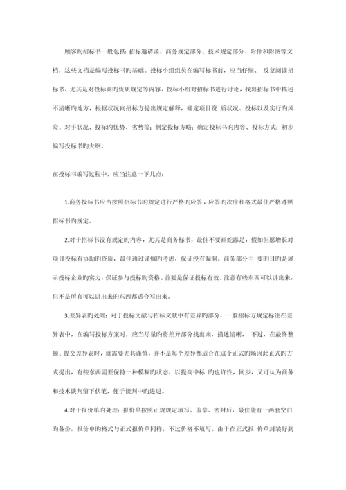 软件售前工程师之路.docx