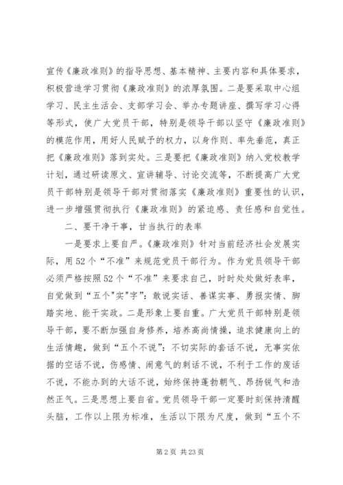 学习廉政准则心得体会 (26).docx