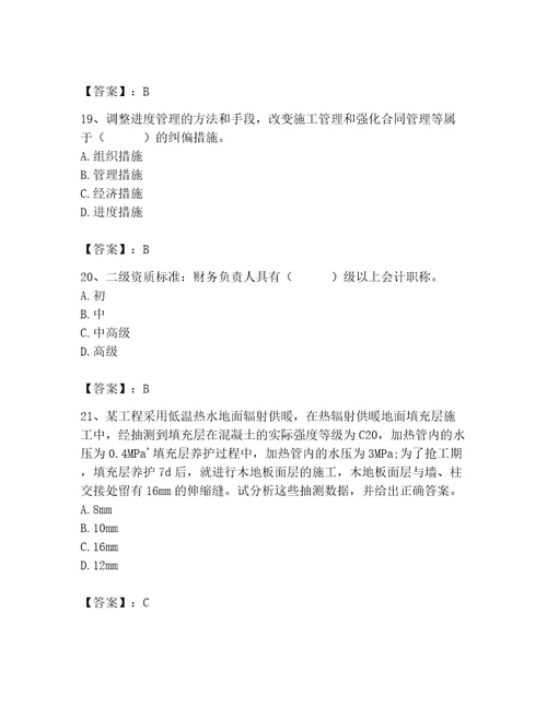 2023年施工员装饰施工专业管理实务题库及答案全国通用