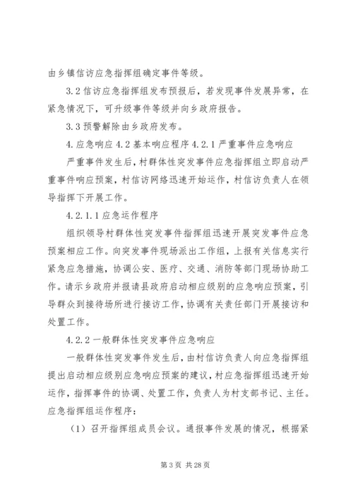 群体性突发事件应急预案 (5).docx