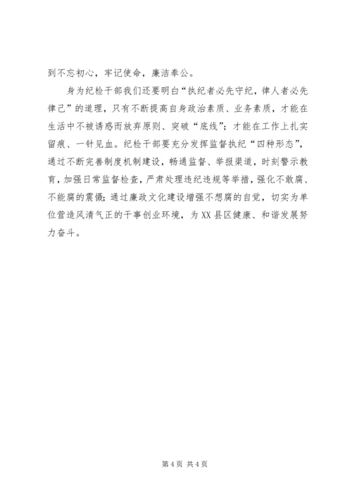 学习新修订纪律处分条例心得体会 (5).docx