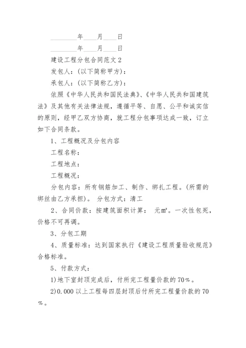 建设工程分包合同反诉状.docx