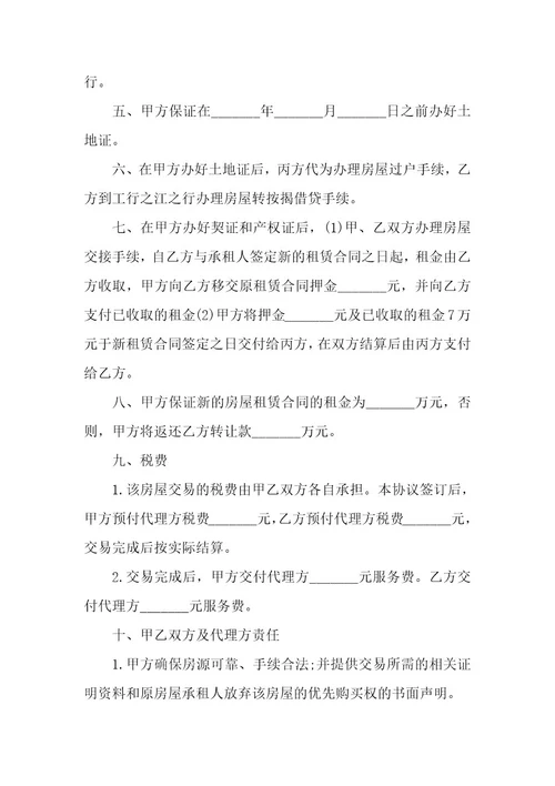 个人房屋买卖合同协议书5篇