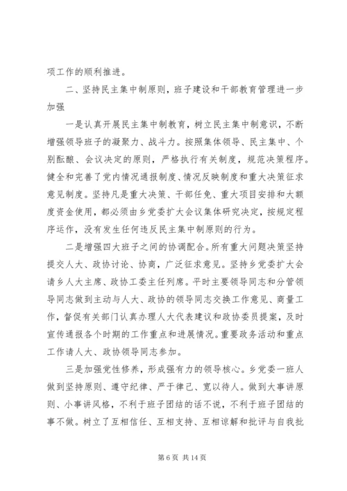 乡镇班子述职述廉报告某年.docx