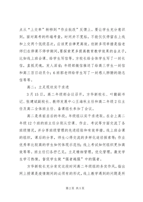 学校稳妥推进防疫期间各项工作汇报.docx