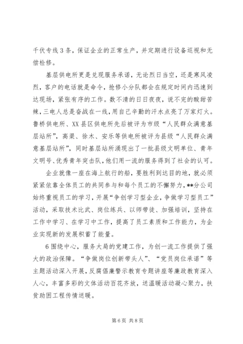 供电公司创建全国一流供电企业纪实五篇范文 (3).docx