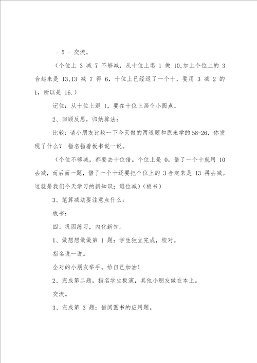两位数减两位数退位教案全文