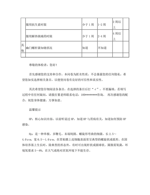 生活与健康状况调查问卷